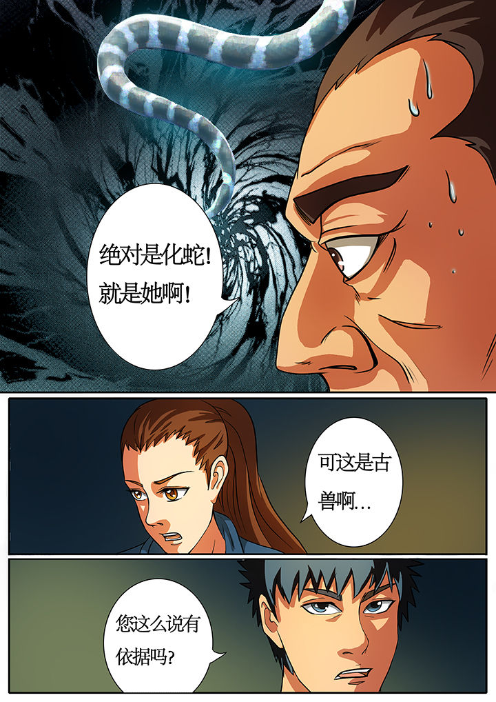 黑鸟计划漫画,第35章：2图