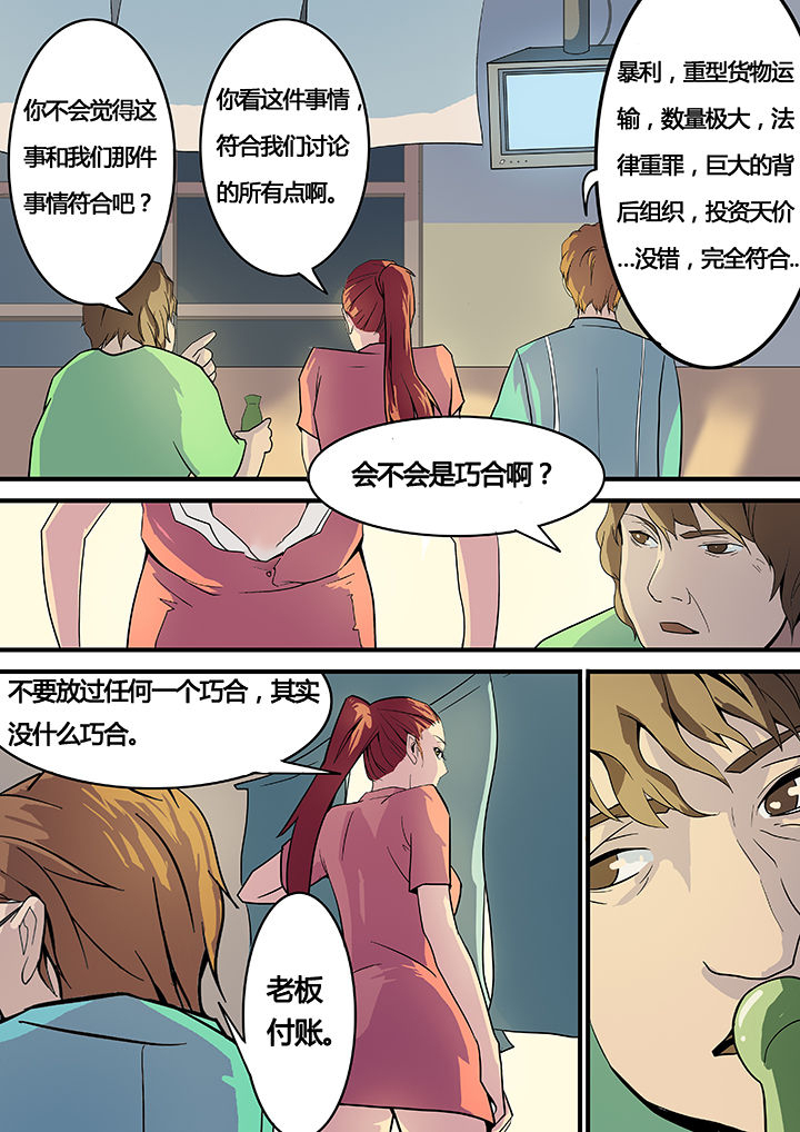 黑鸟app和行者app哪个好漫画,第12章：1图