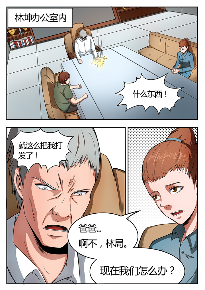 黑龙江新增确诊人数漫画,第81章：1图