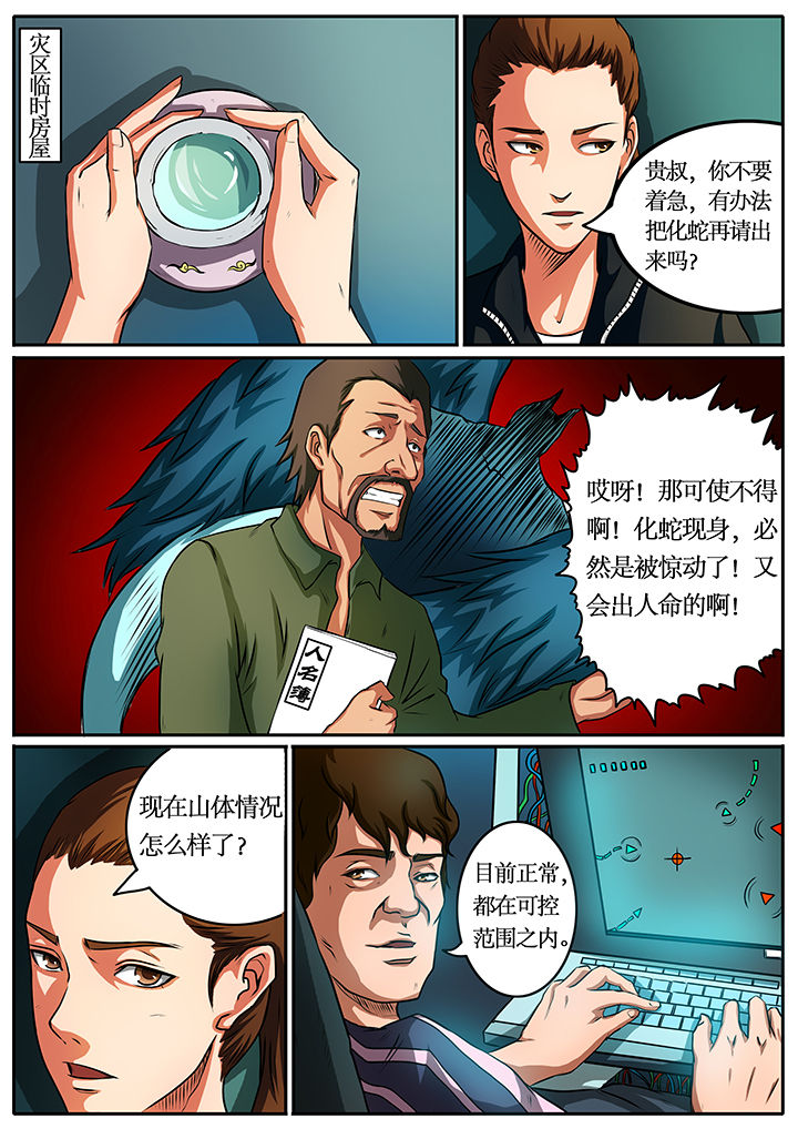 黑鸟战略漫画,第37章：1图