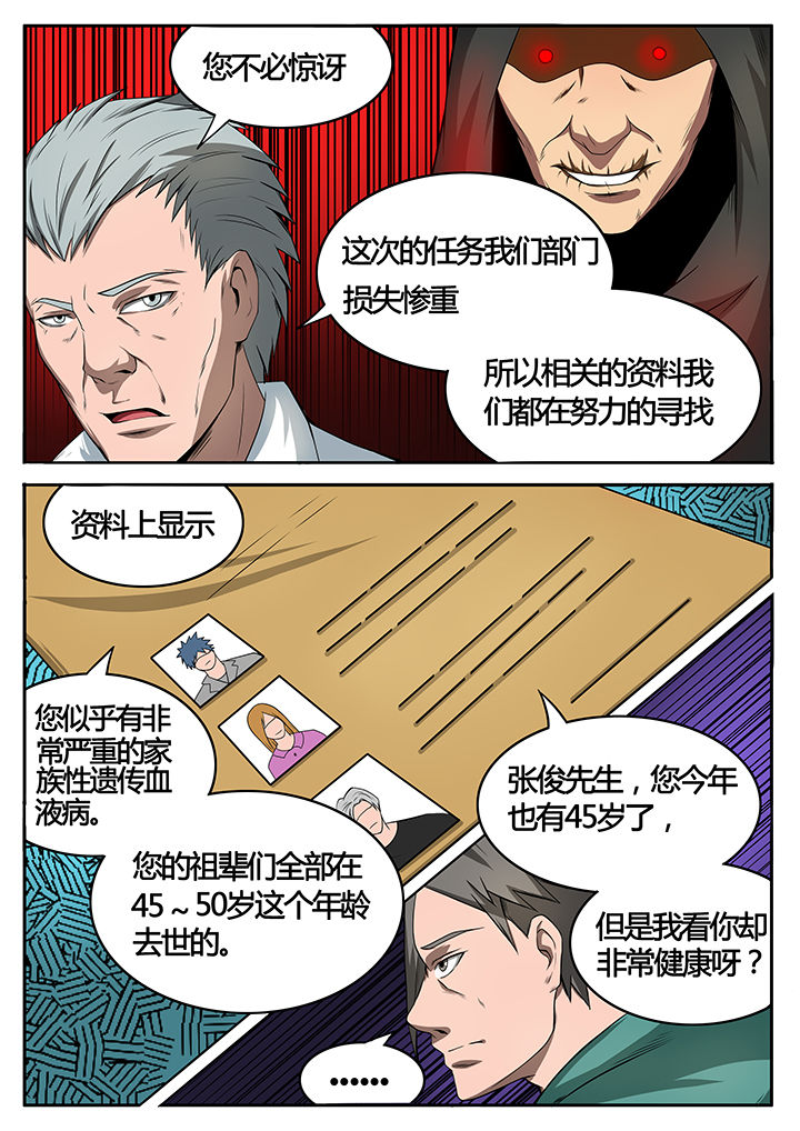 黑鸟sr71漫画,第80章：1图