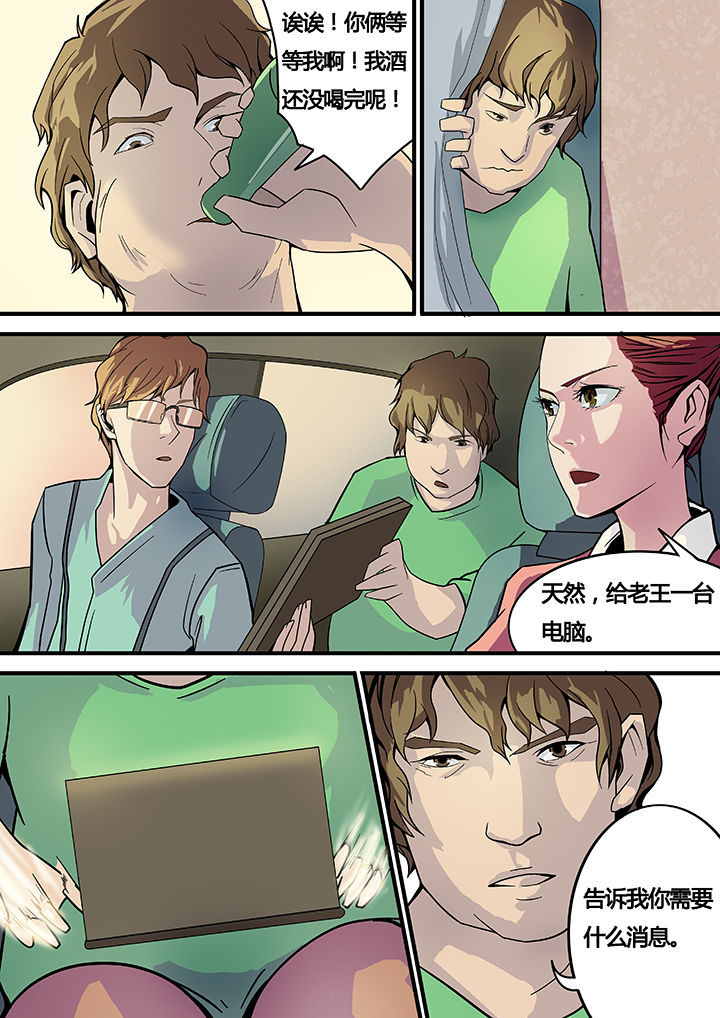 黑鸟app和行者app哪个好漫画,第12章：2图