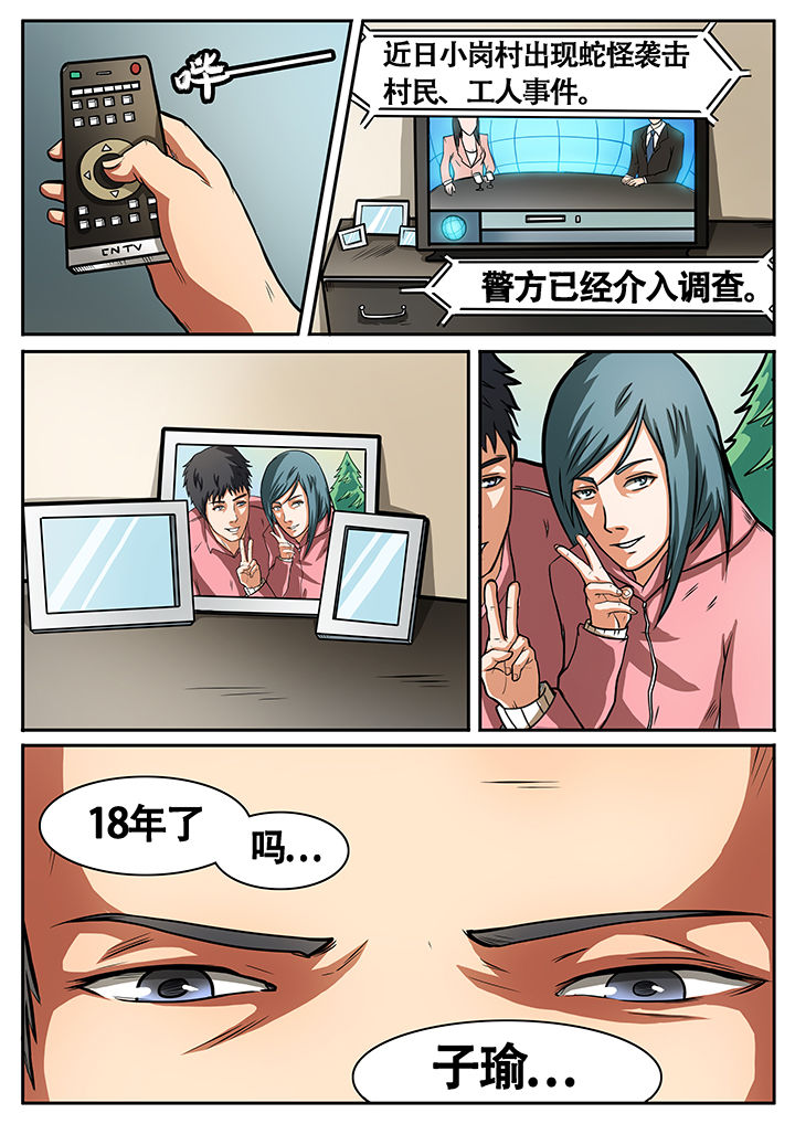 黑鸟码表漫画,第41章：1图