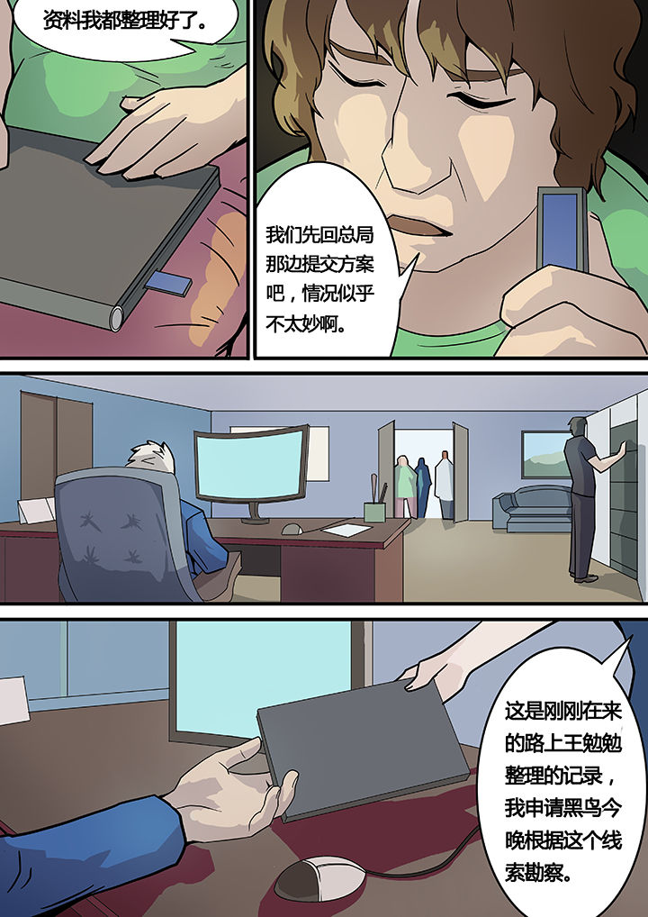 黑鸟app和行者app哪个好漫画,第12章：2图