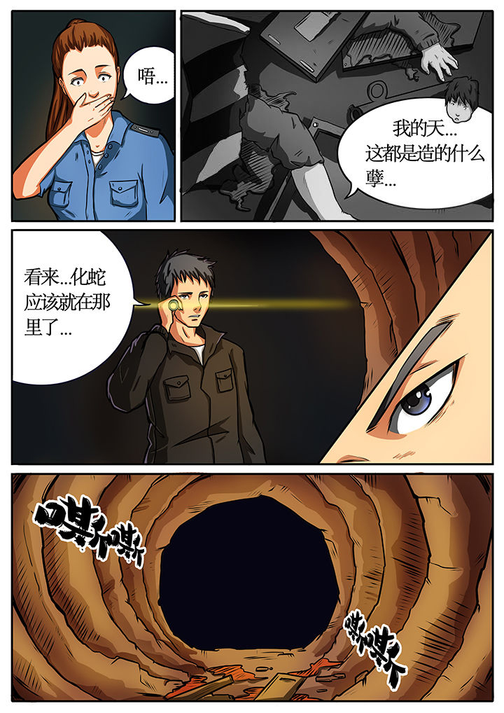 黑鸟计划漫画,第38章：2图