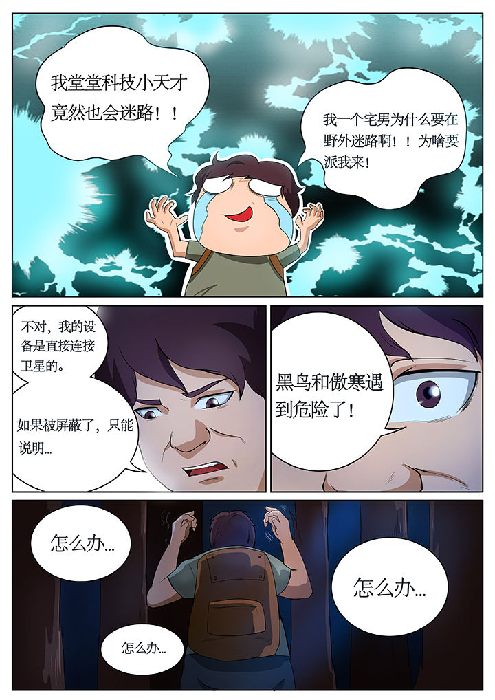 黑鸟任务漫画,第66章：1图