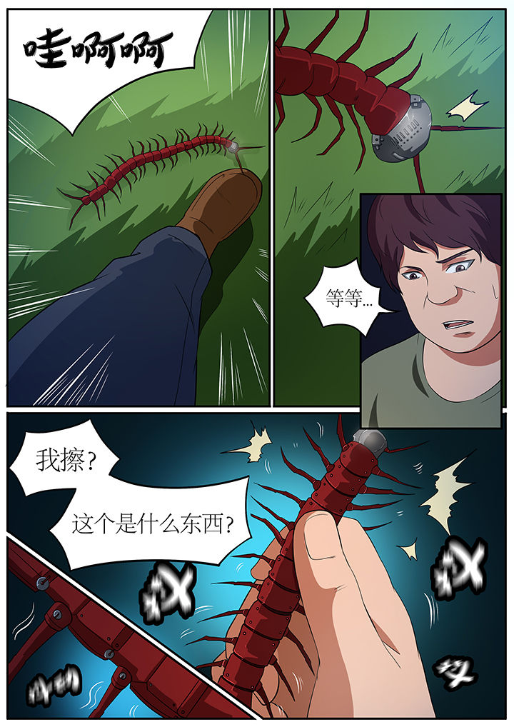 美国黑鸟计划漫画,第70章：1图