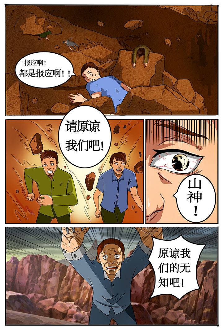 黑鸟任务漫画,第34章：1图