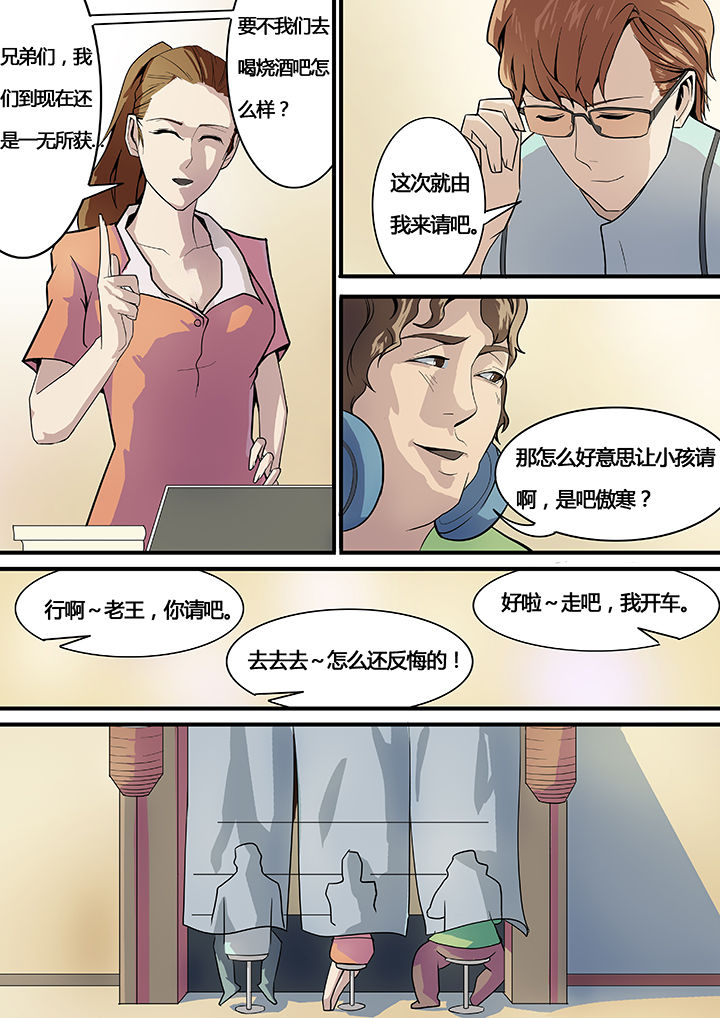 黑鸟计划漫画漫画,第11章：2图