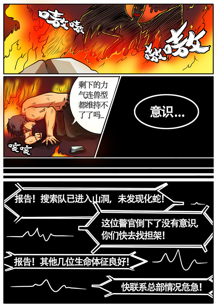 黑鸟任务漫画,第40章：1图