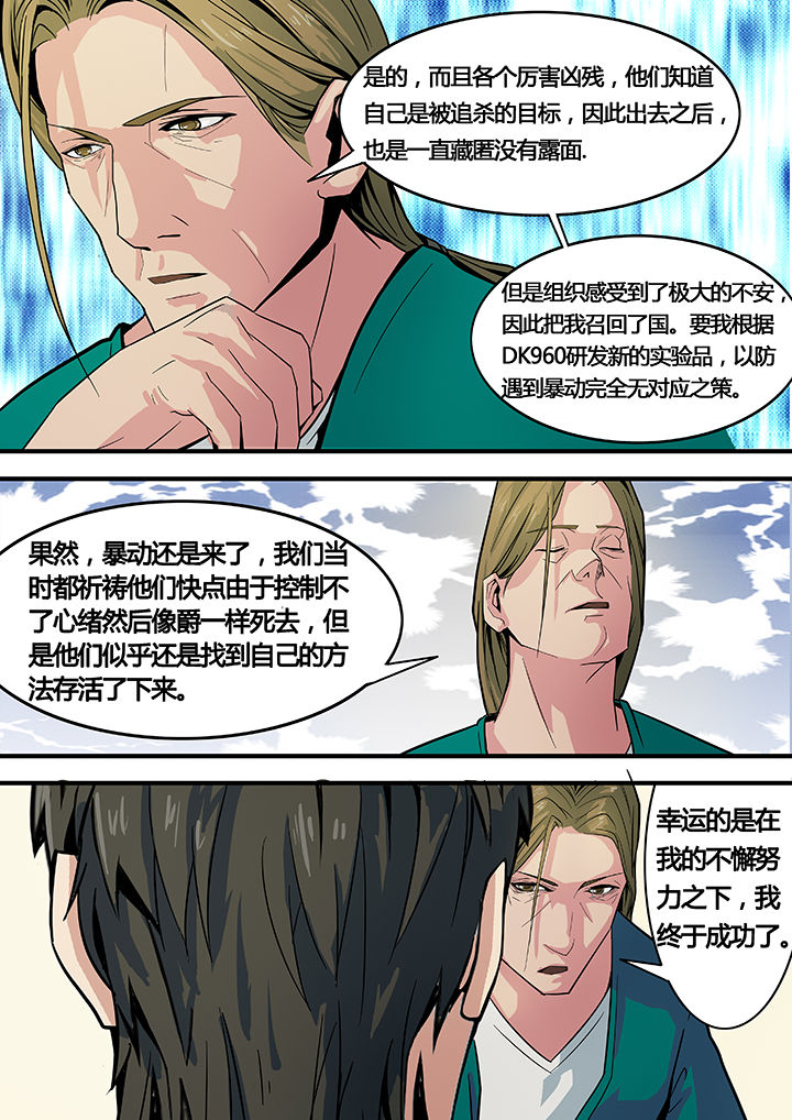 黑鸟行动小说漫画,第11章：1图