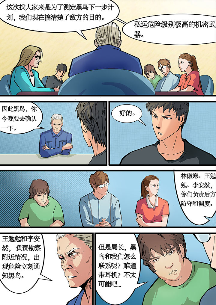 黑白禁区漫画,第13章：1图