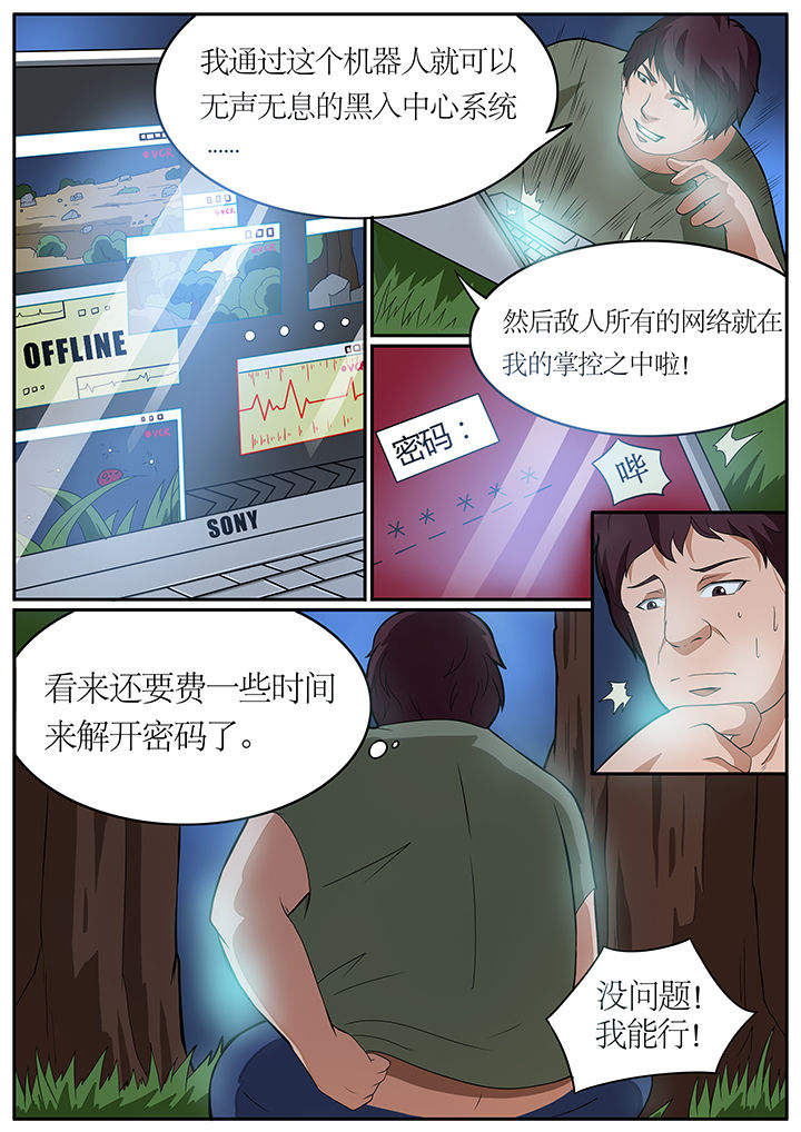 黑鸟计划沙雕动画漫画,第71章：2图