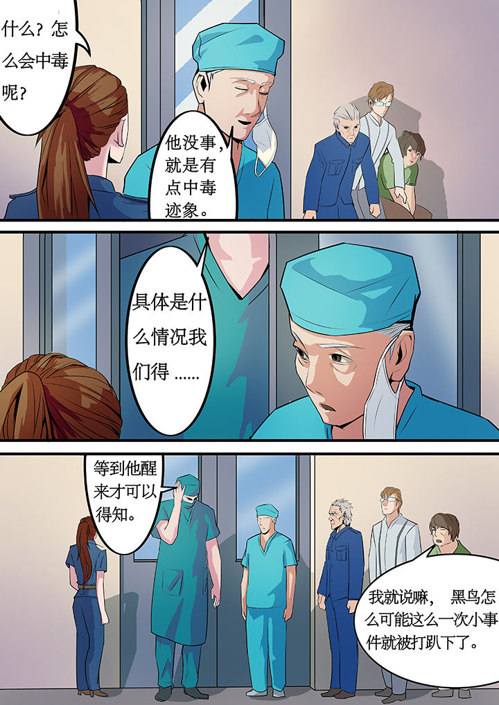 黑鸟计划漫画漫画,第9章：2图