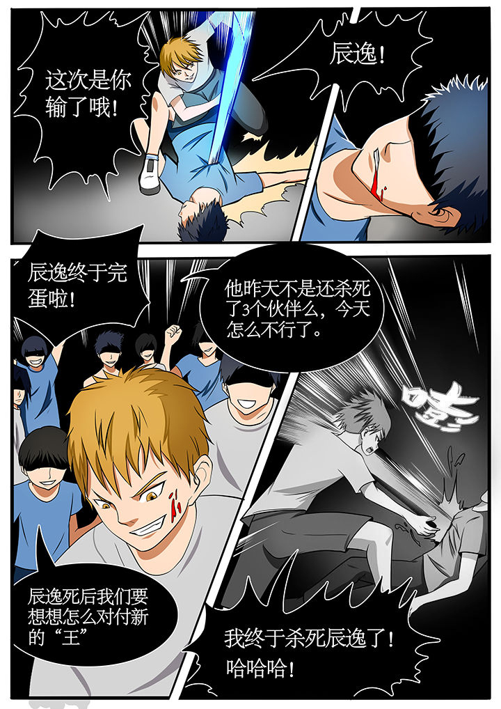 黑鸟计划漫画,第76章：1图