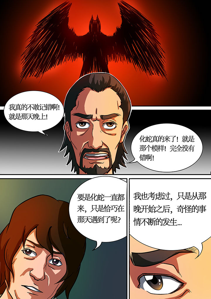 黑鸟sr71漫画,第36章：2图