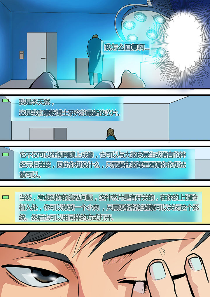 黑鸟计划漫画,第14章：2图