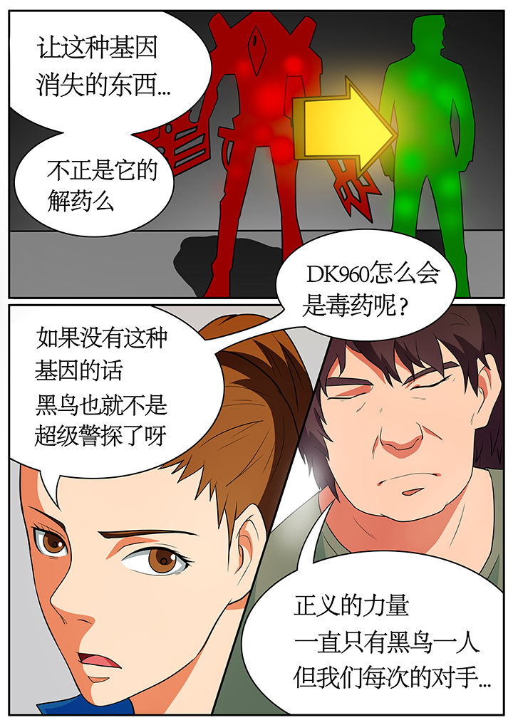 黑鸟任务漫画,第61章：2图