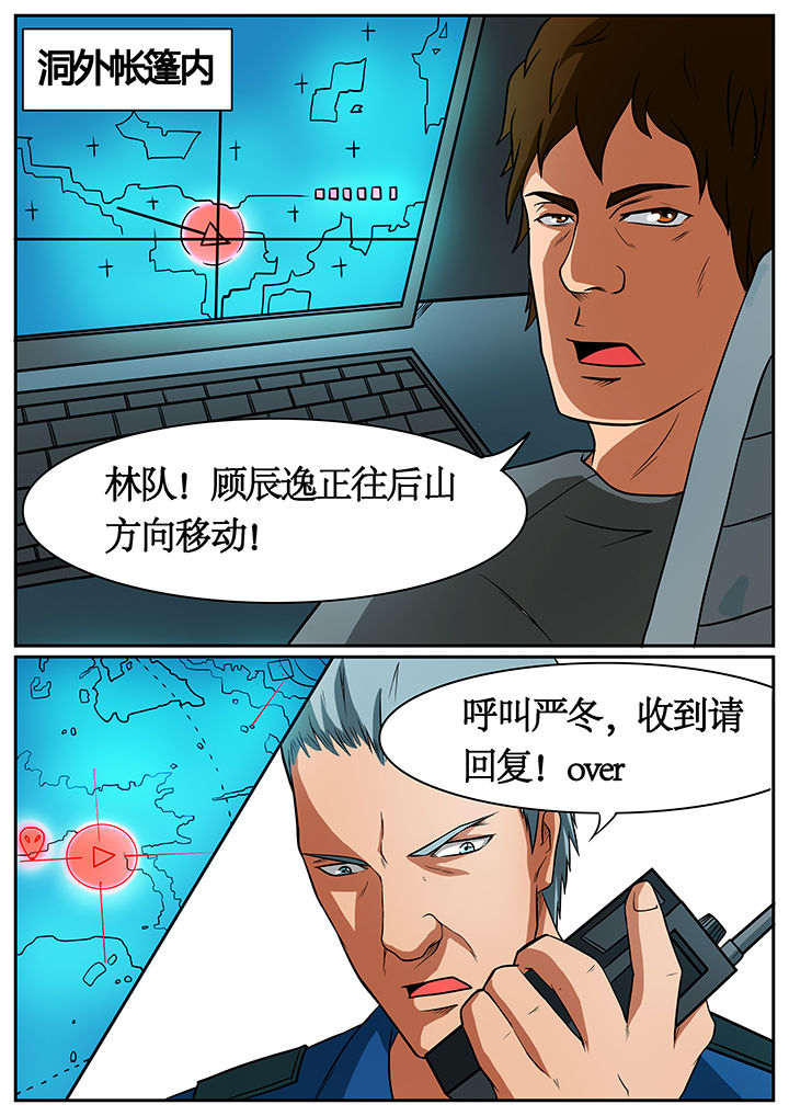 黑鸟计划漫画,第52章：2图