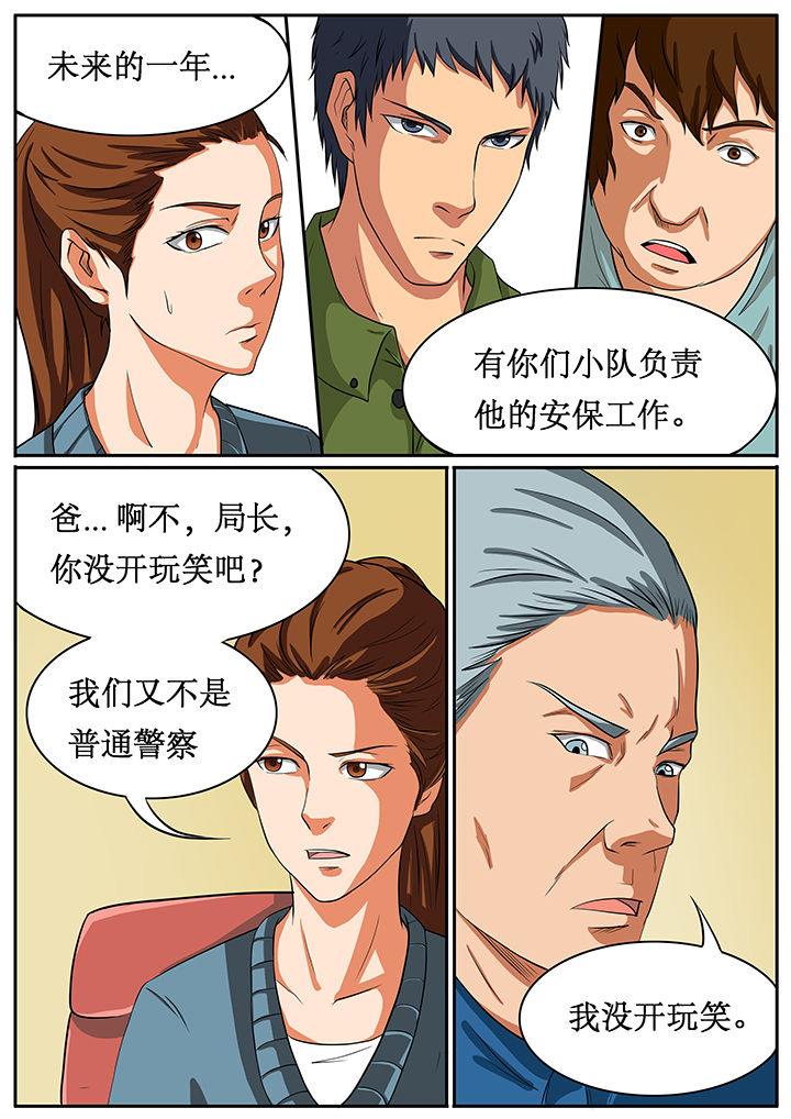 美国黑鸟计划漫画,第57章：2图