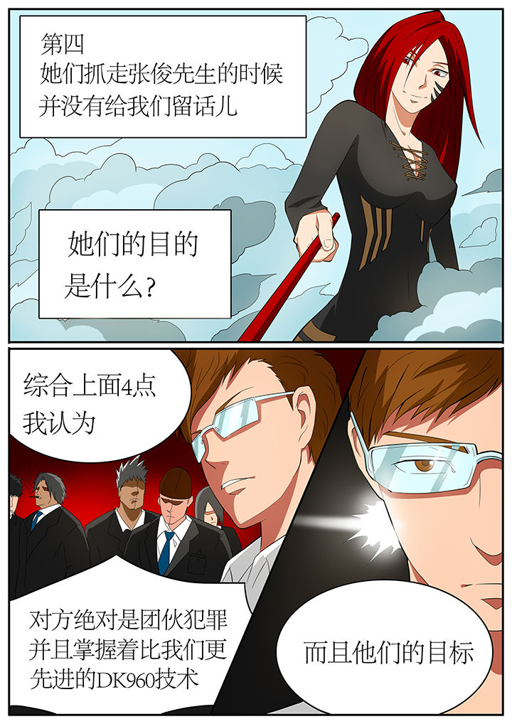 黑鸟激光扫描振镜官方网站漫画,第62章：2图