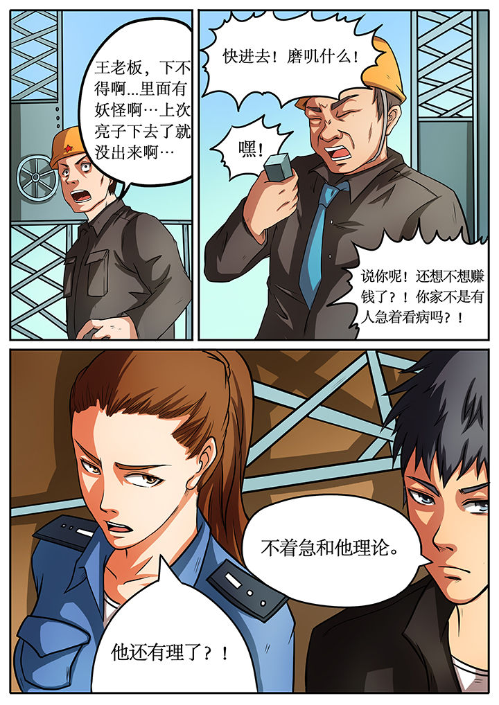 黑鸟app有训练计划吗漫画,第37章：1图