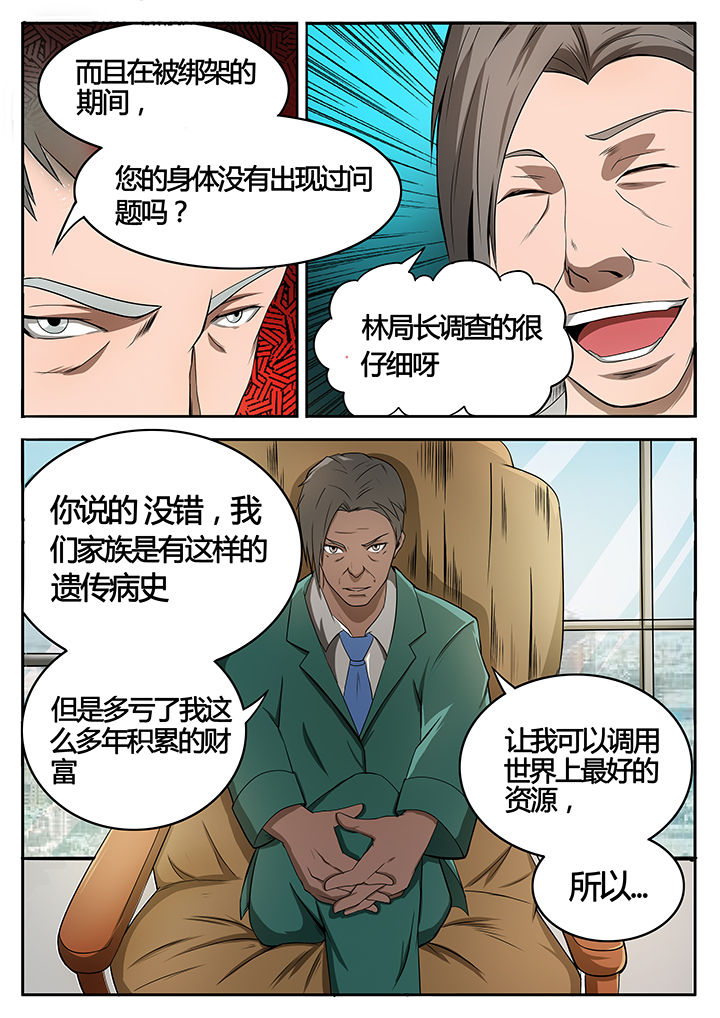 黑鸟sr71漫画,第80章：2图