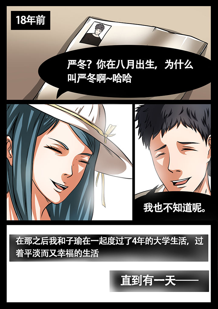 黑鸟码表漫画,第41章：2图