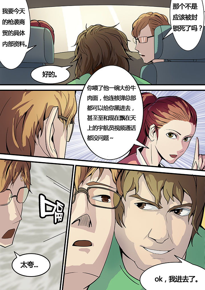 黑鸟app和行者app哪个好漫画,第12章：1图