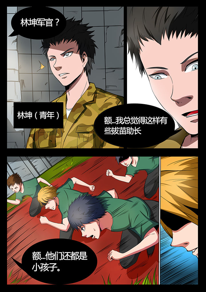 黑白禁区漫画,第82章：1图