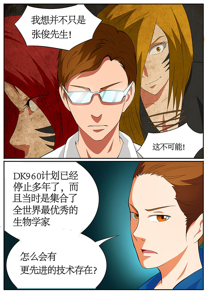 黑鸟激光扫描振镜官方网站漫画,第62章：1图