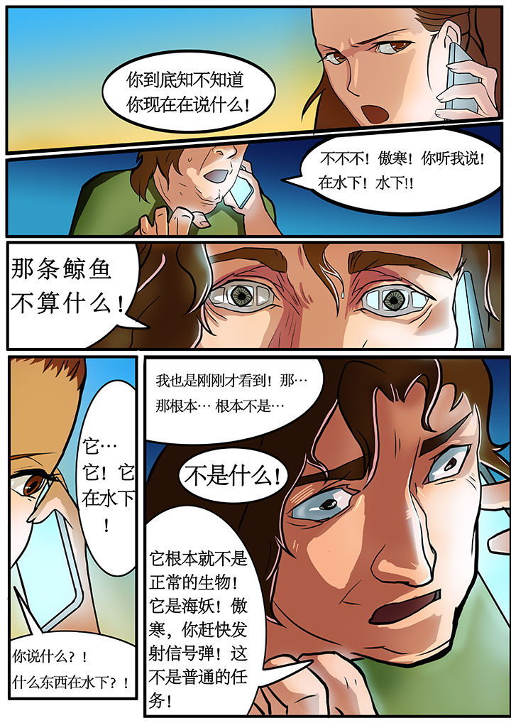 黑鸟计划漫画,第1章：2图
