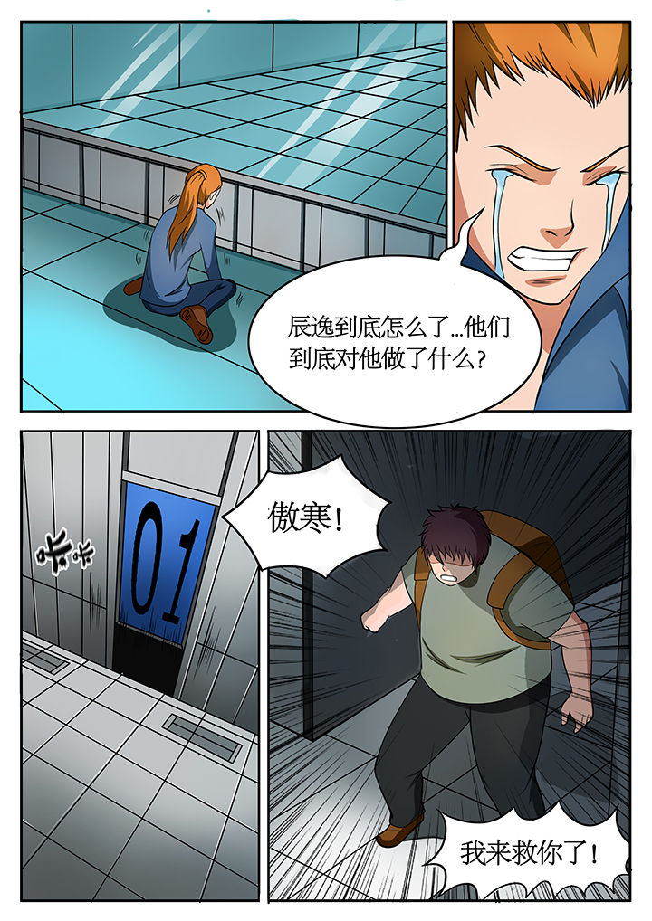 黑鸟app和行者app哪个好漫画,第78章：2图