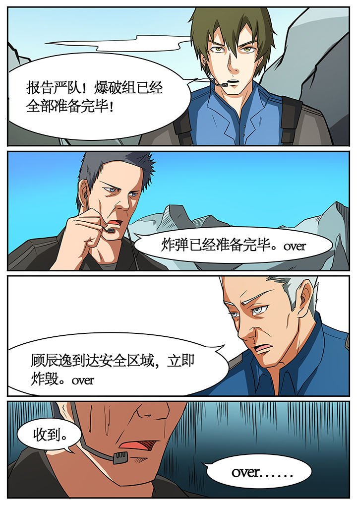 黑鸟计划漫画,第52章：2图