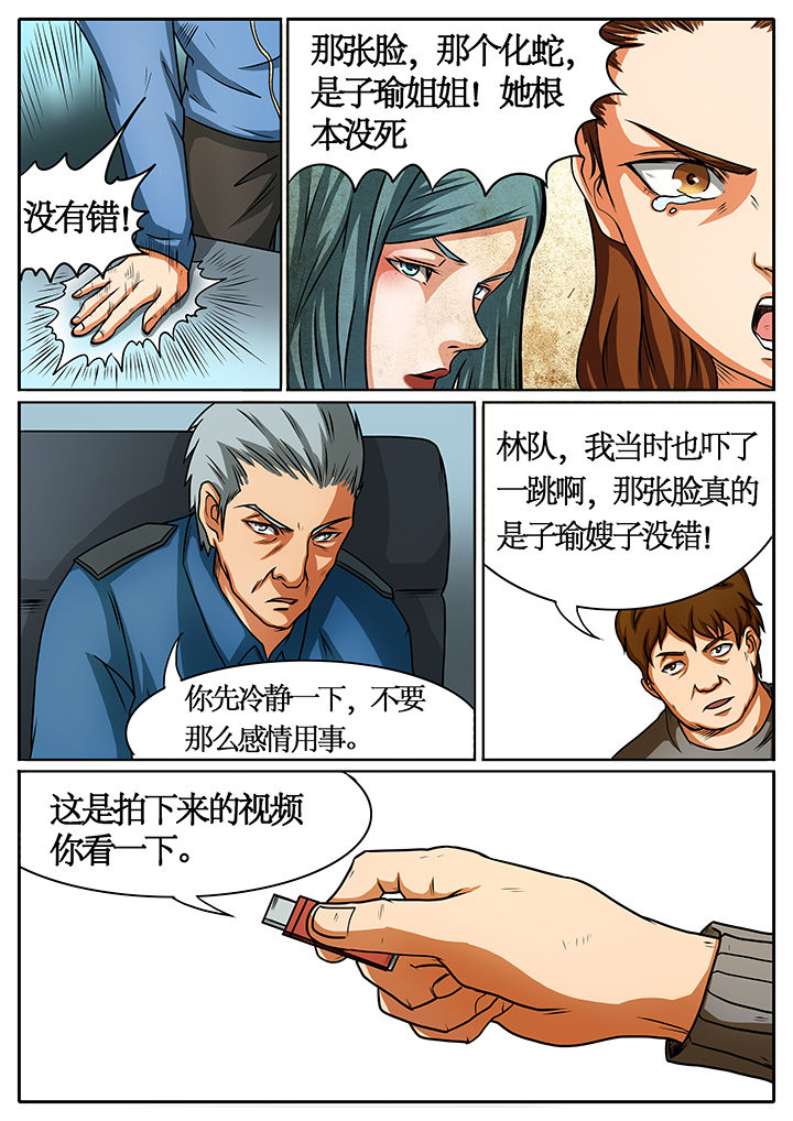 黑鸟任务漫画,第40章：1图