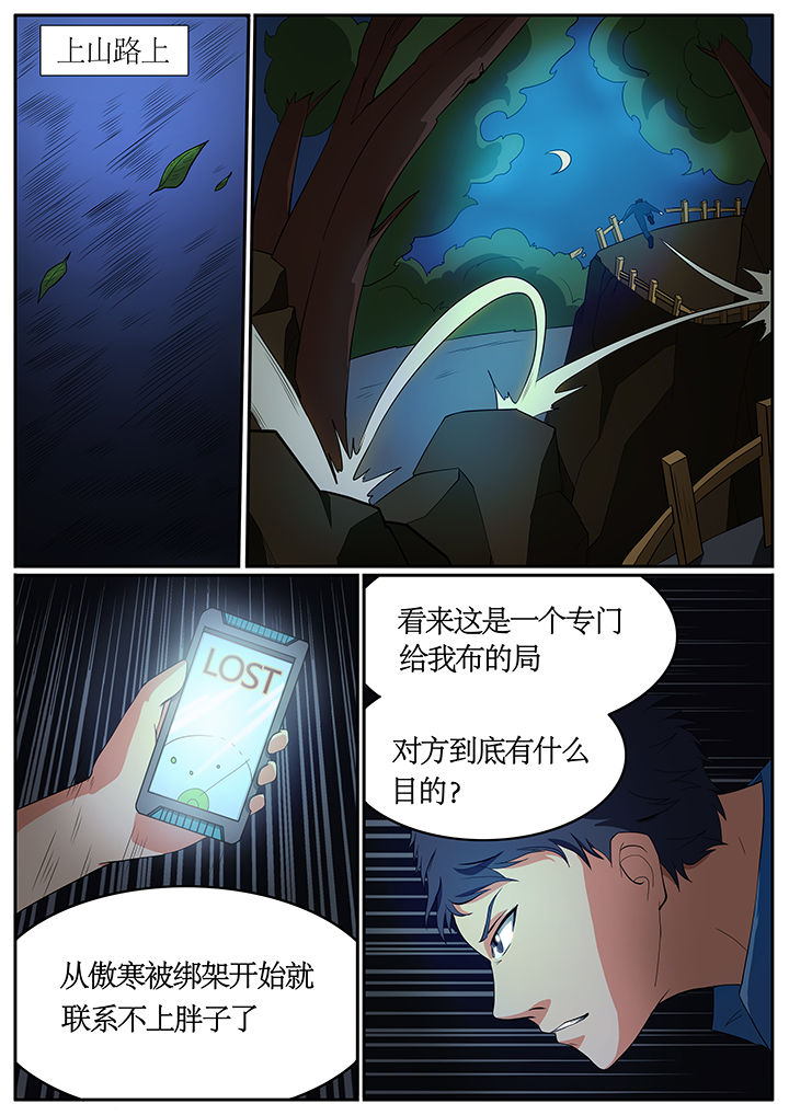 黑鸟计划漫画,第65章：2图