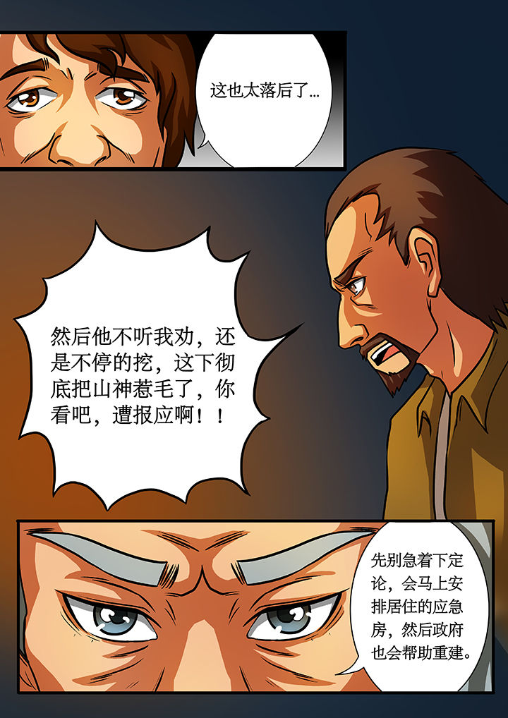 黑鸟大结局漫画,第36章：2图