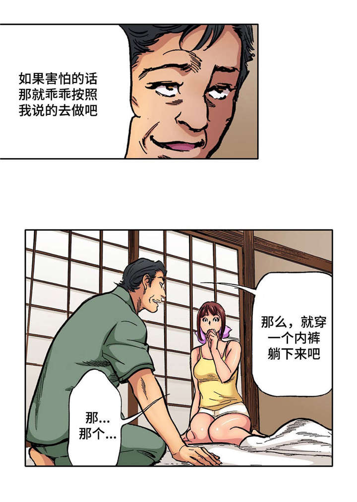 新婚主持语漫画,第5话1图