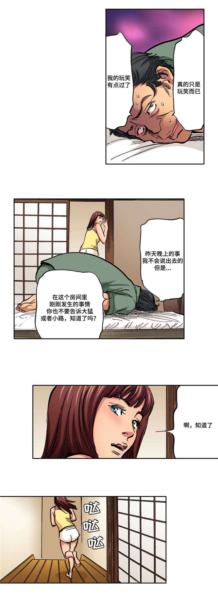 新婚主持稿完整版漫画,第6话1图