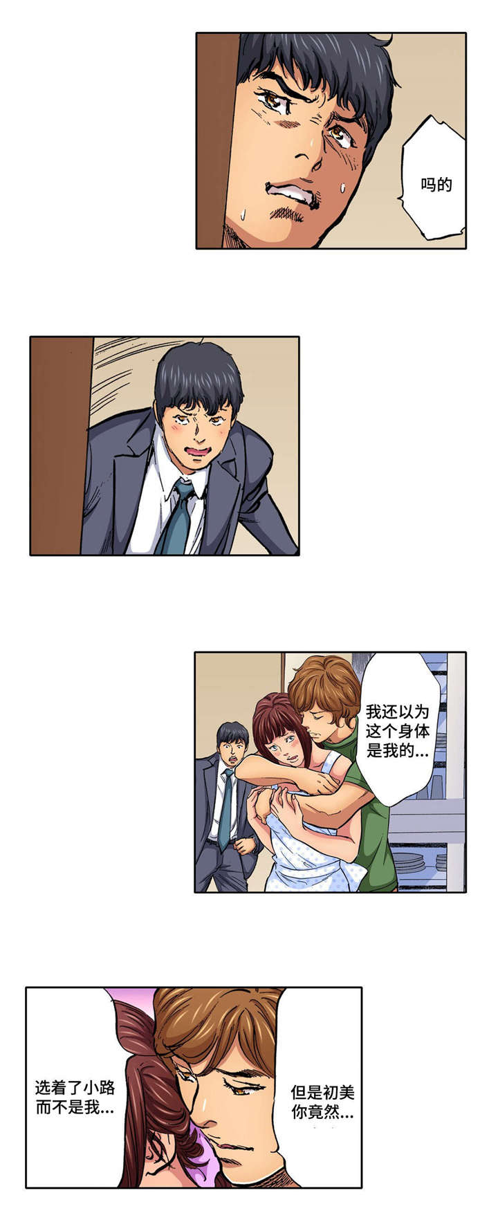 新婚主持演讲稿漫画,第17话2图