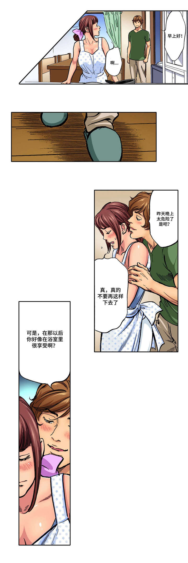 摩登主妇礼盒新婚漫画,第14话2图