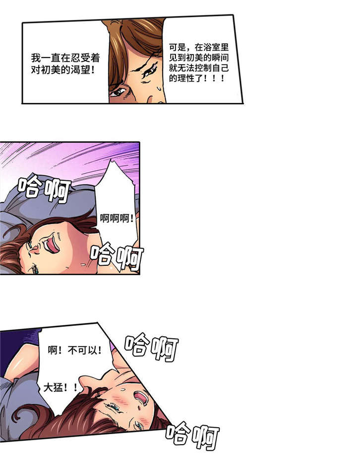 新婚主妇漫画,第3话1图