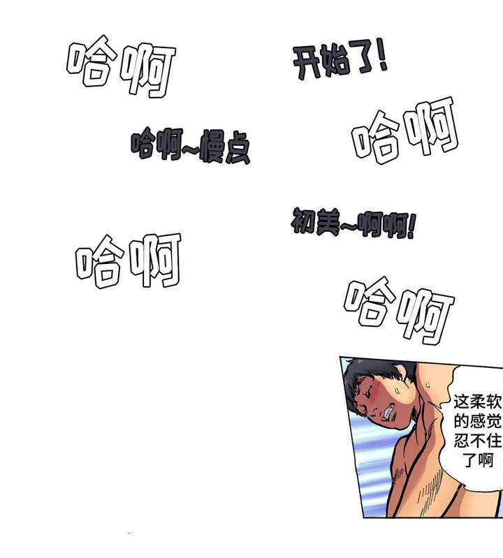 新婚主持词开场白和结束语漫画,第9话1图