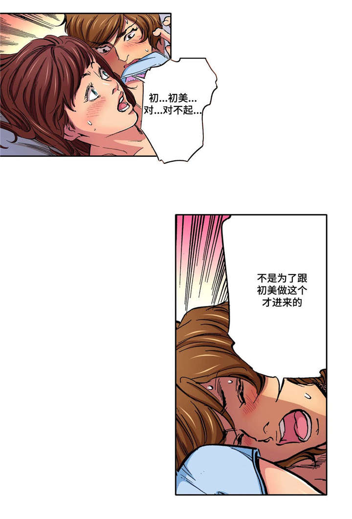 新婚礼物摩登主妇漫画,第12话2图