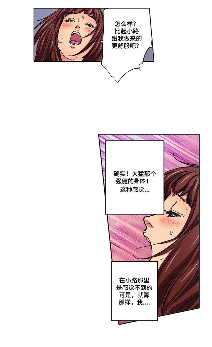 新婚礼物摩登主妇漫画,第12话1图