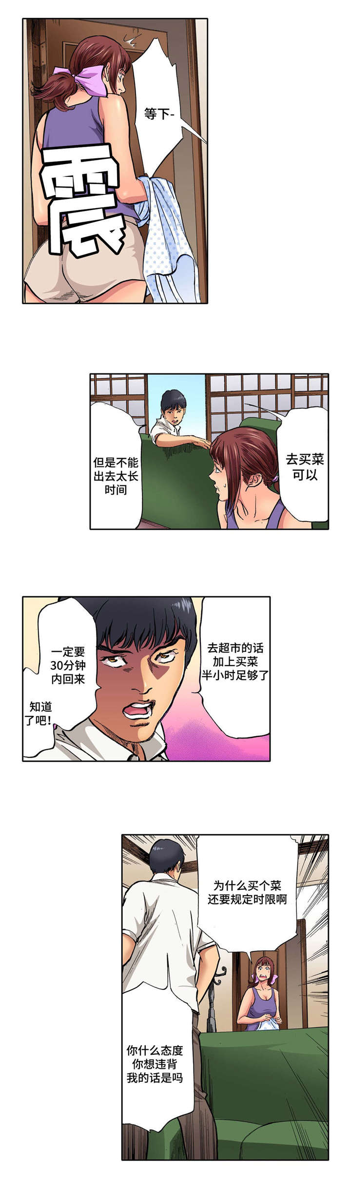 新婚主题画漫画,第19话1图