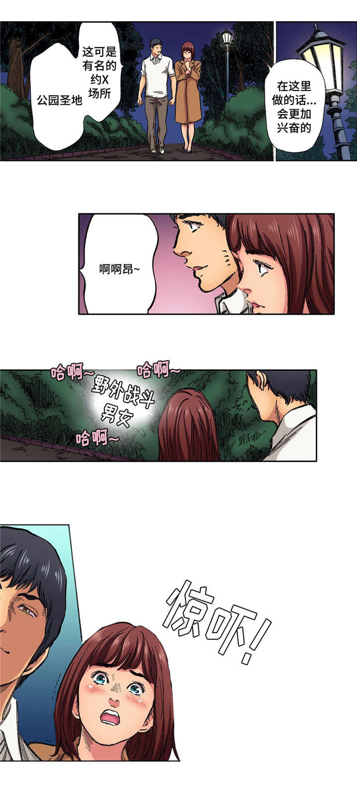 新婚主妇打麻将出轨视频漫画,第23话1图