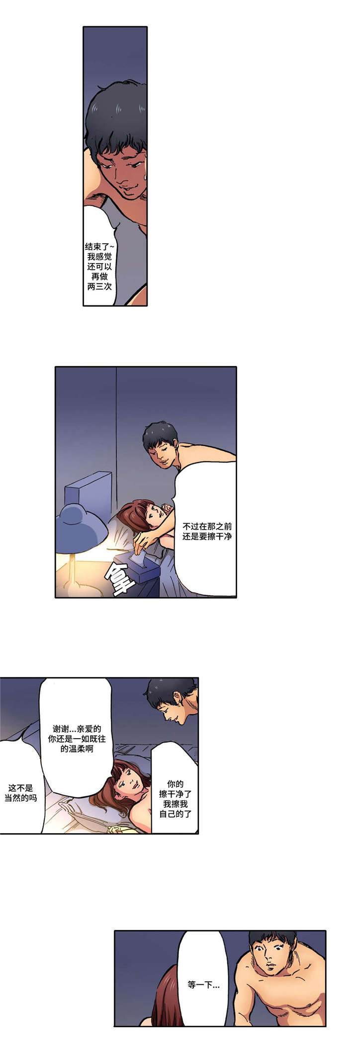 新婚主持词开场白和结束语漫画,第9话1图