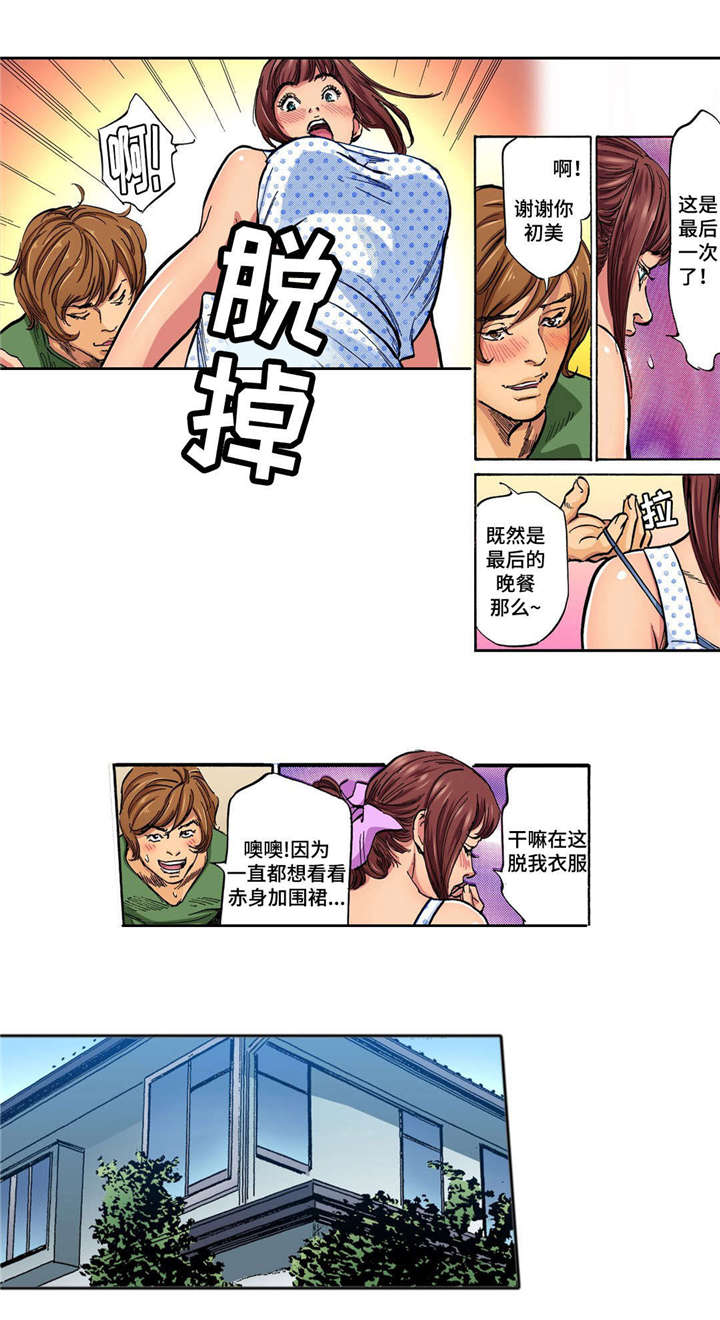 新婚主卧柜子布置漫画,第16话2图