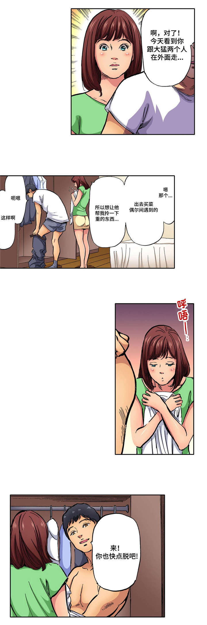 新婚主卧墙面装饰漫画,第9话1图